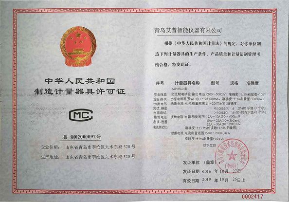 Κίνα Qingdao AIP Intelligent Instrument Co., Ltd Πιστοποιήσεις